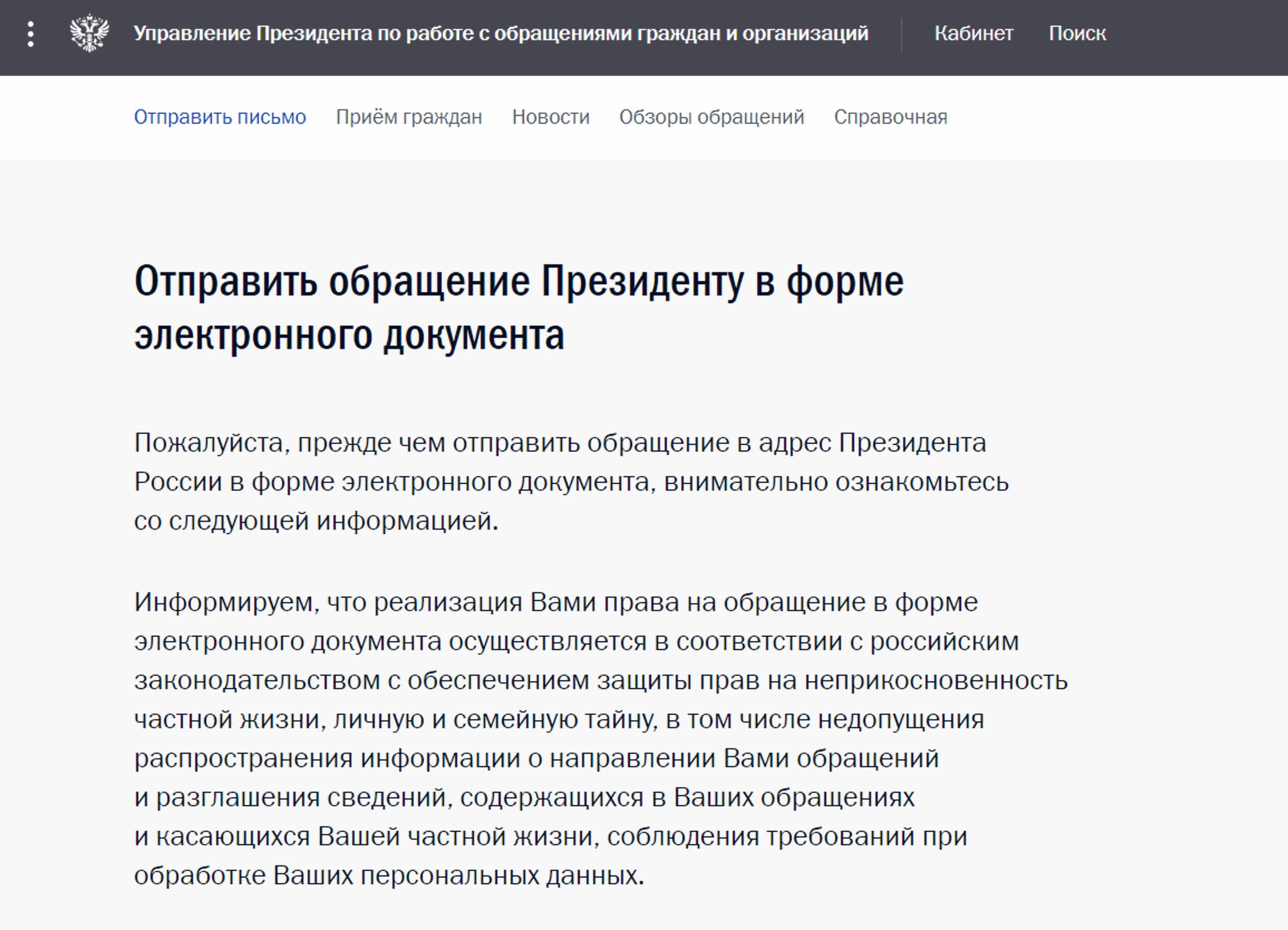 Сайт обращений в администрацию президента рф. Администрация президента РФ обращение граждан.